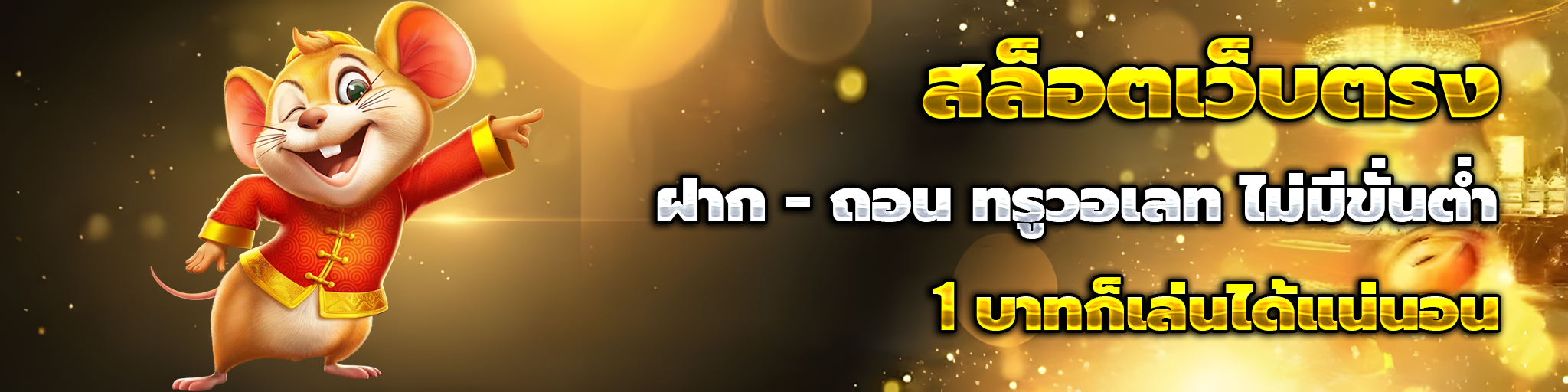 สล็อต ฝากถอน true wallet ซอง แดง